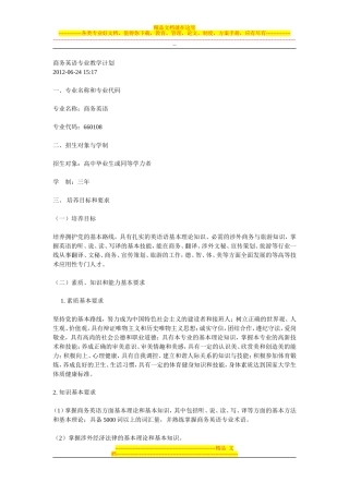 商务英语专业教学计划