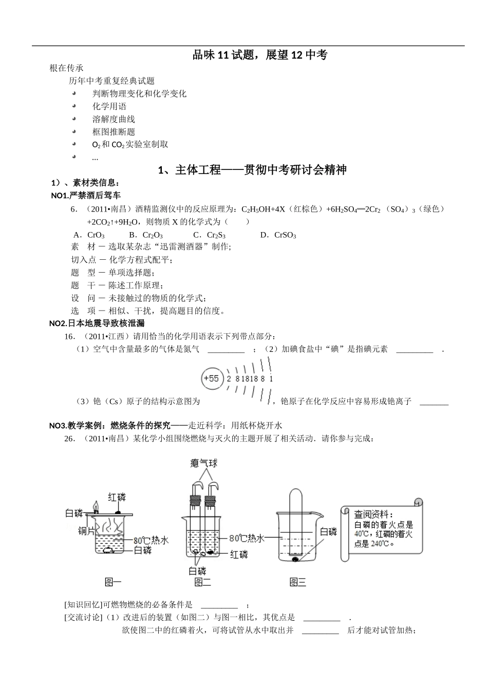 品味11试题-展望12中考-(修复的)--重命名-2317706_第1页