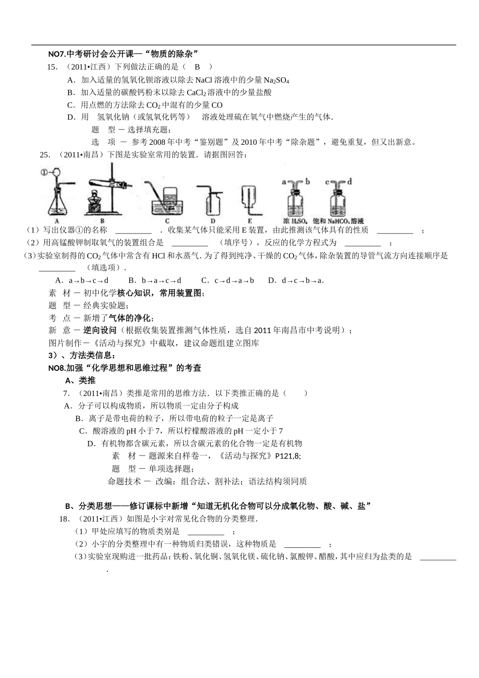 品味11试题-展望12中考-(修复的)--重命名-2317706_第3页