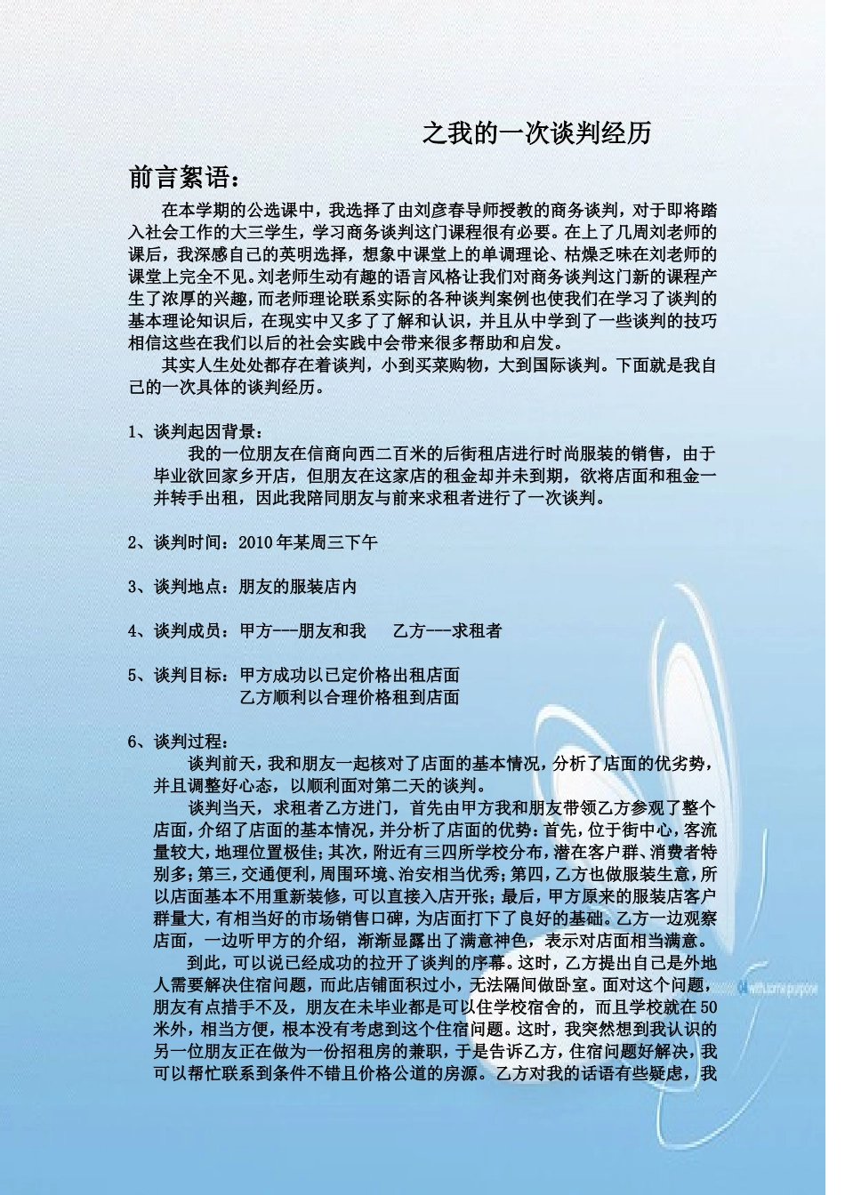 商务谈判(同名8428)_第2页