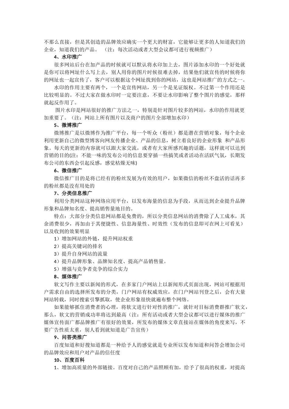 品牌推广策划方案_第3页