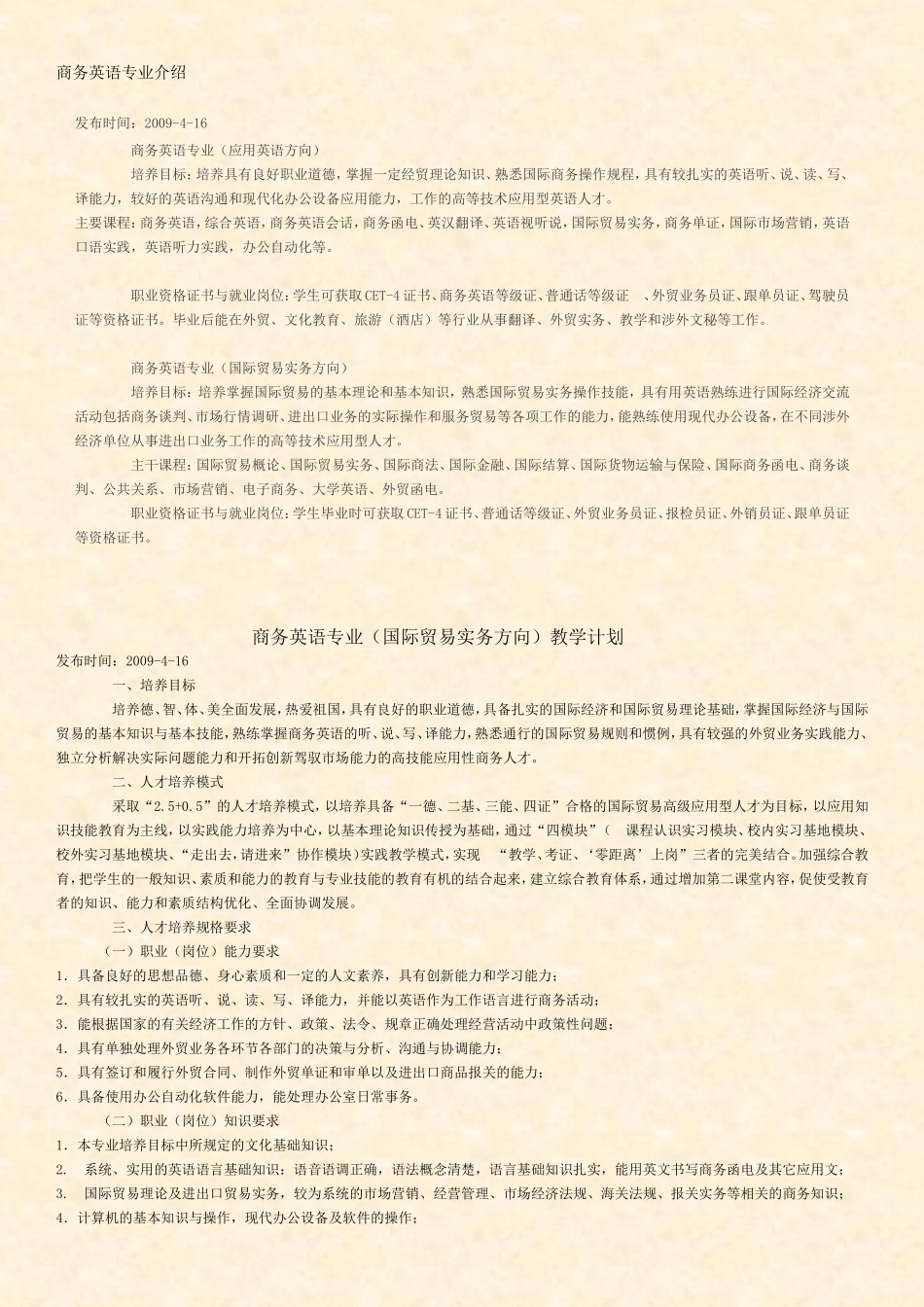 商务英语专业介绍_第1页