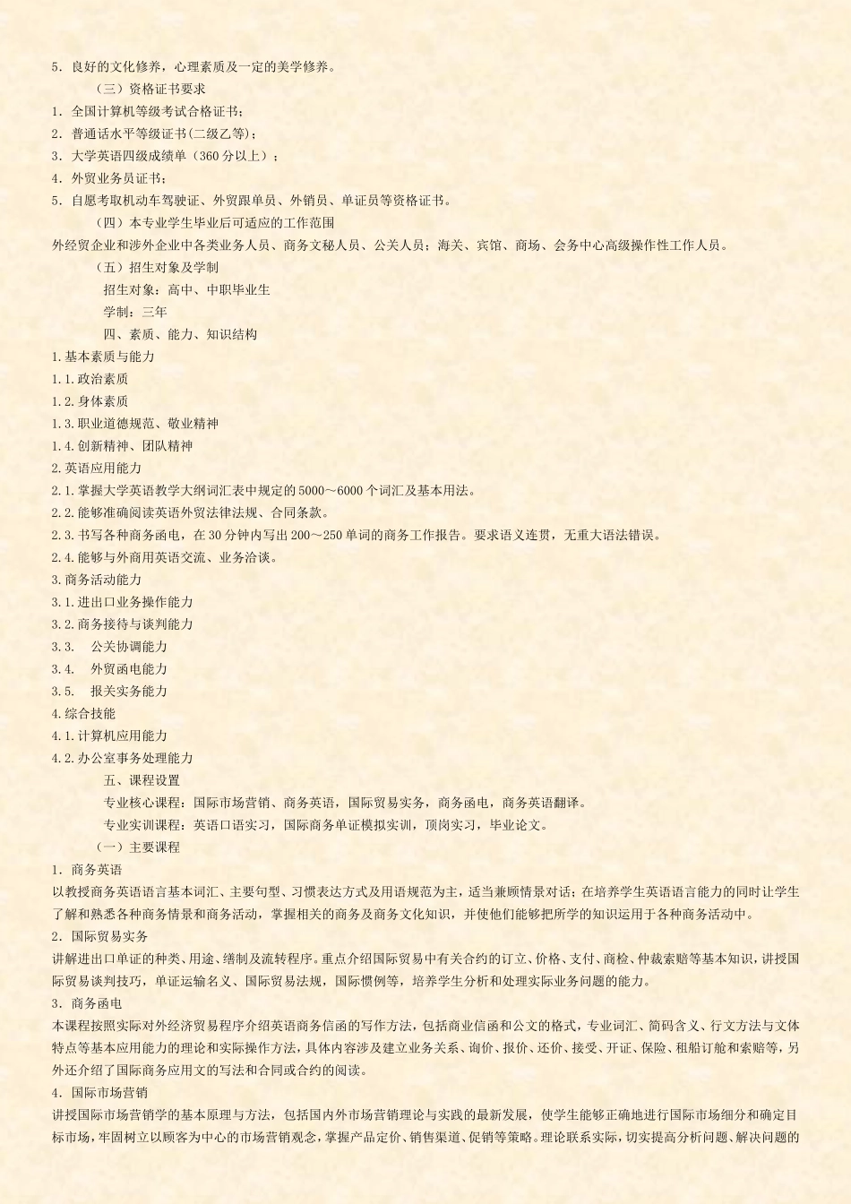 商务英语专业介绍_第2页