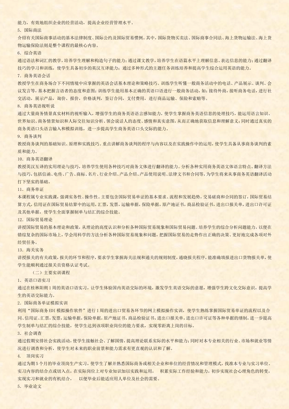 商务英语专业介绍_第3页