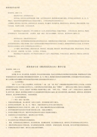 商务英语专业介绍