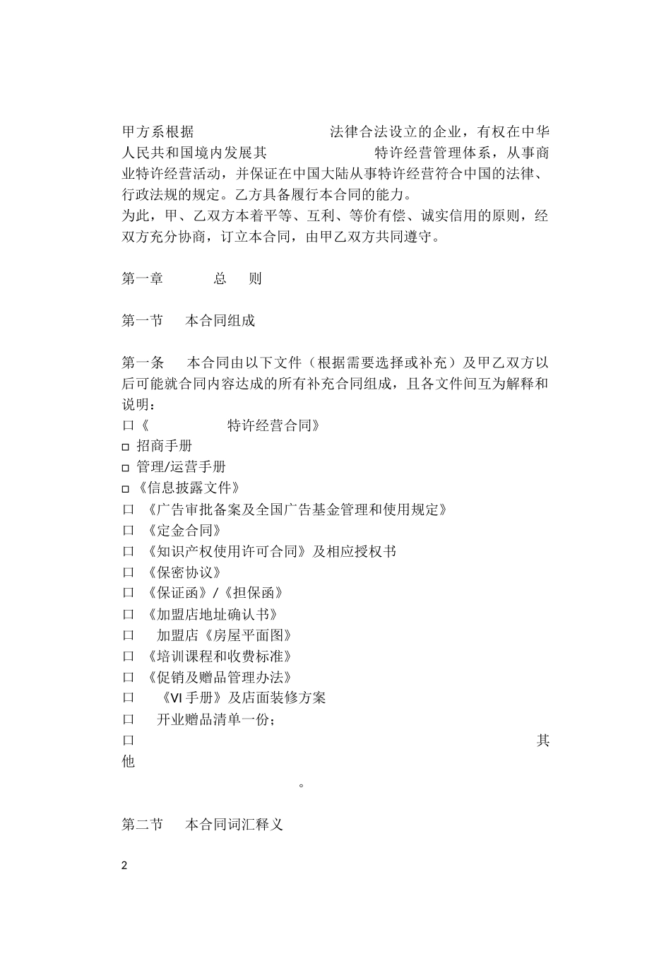 商业特许经营合同示范文本_第2页