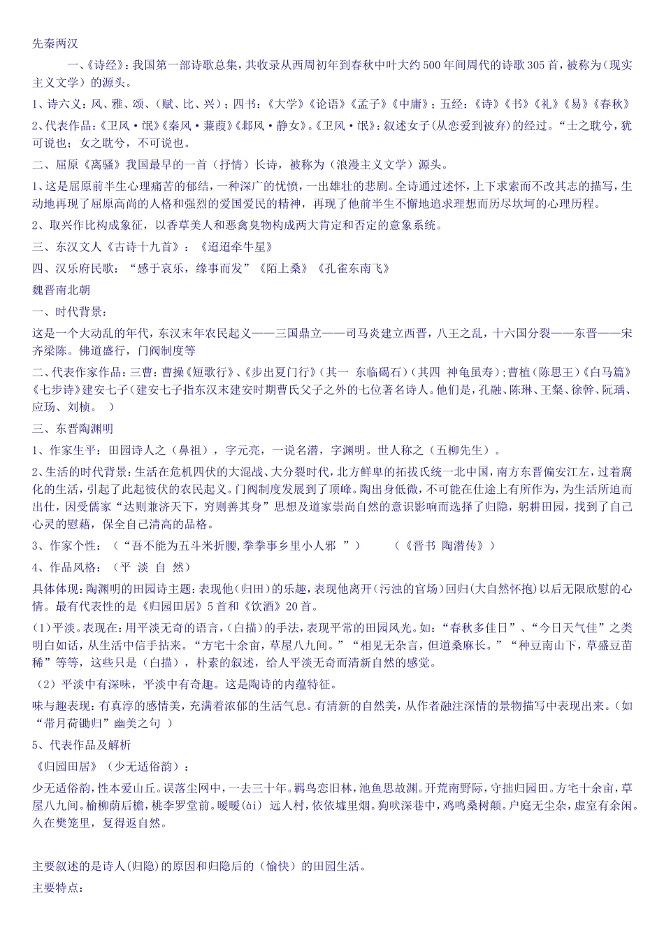 唐诗的发展脉络_第1页