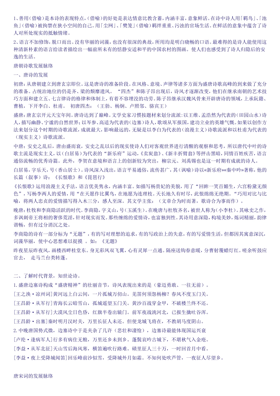 唐诗的发展脉络_第2页