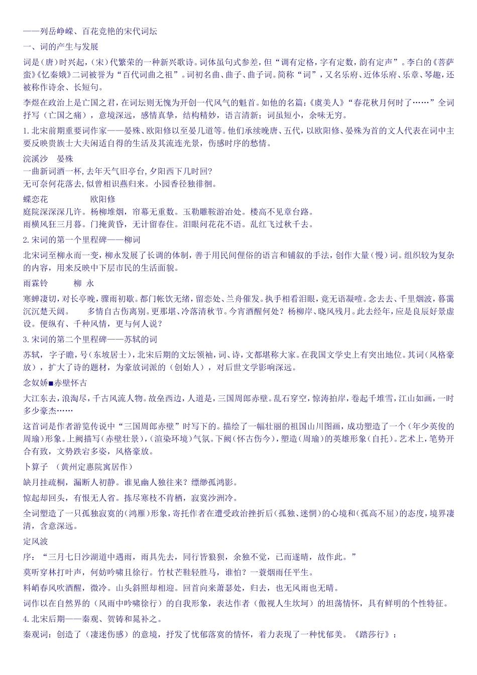 唐诗的发展脉络_第3页