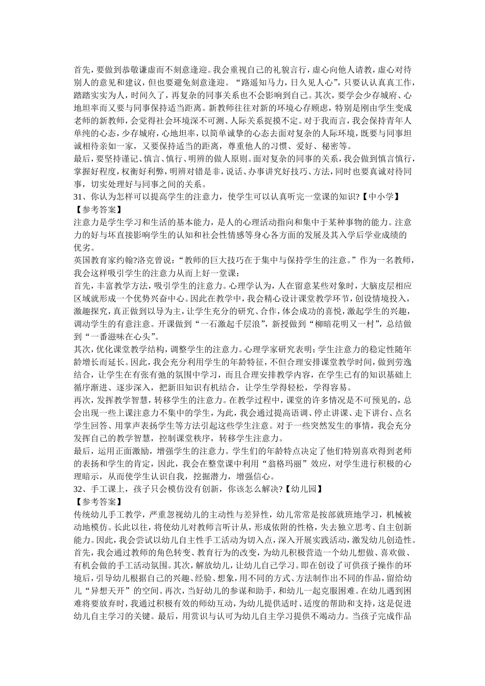 响鼓教育教师资格证面试规定问题回答_第3页