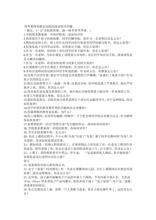 响鼓教育教师资格证面试规定问题回答