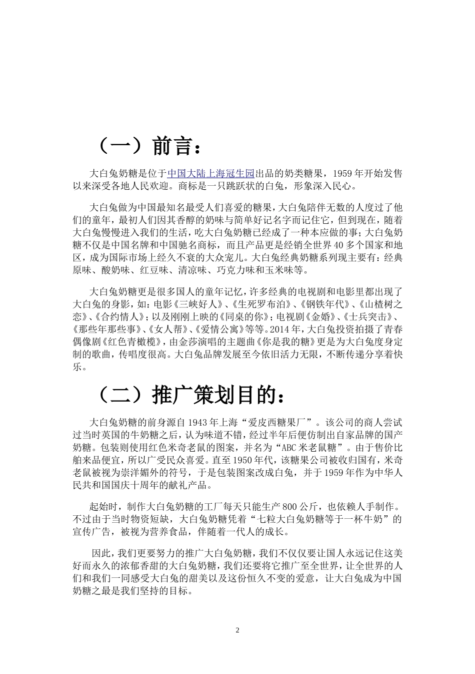 品牌推广策划书_第2页