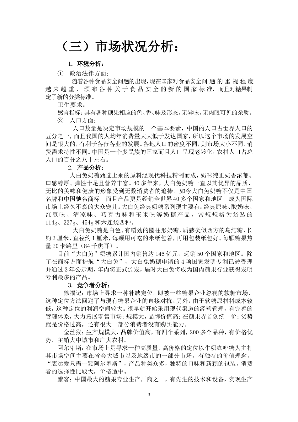 品牌推广策划书_第3页