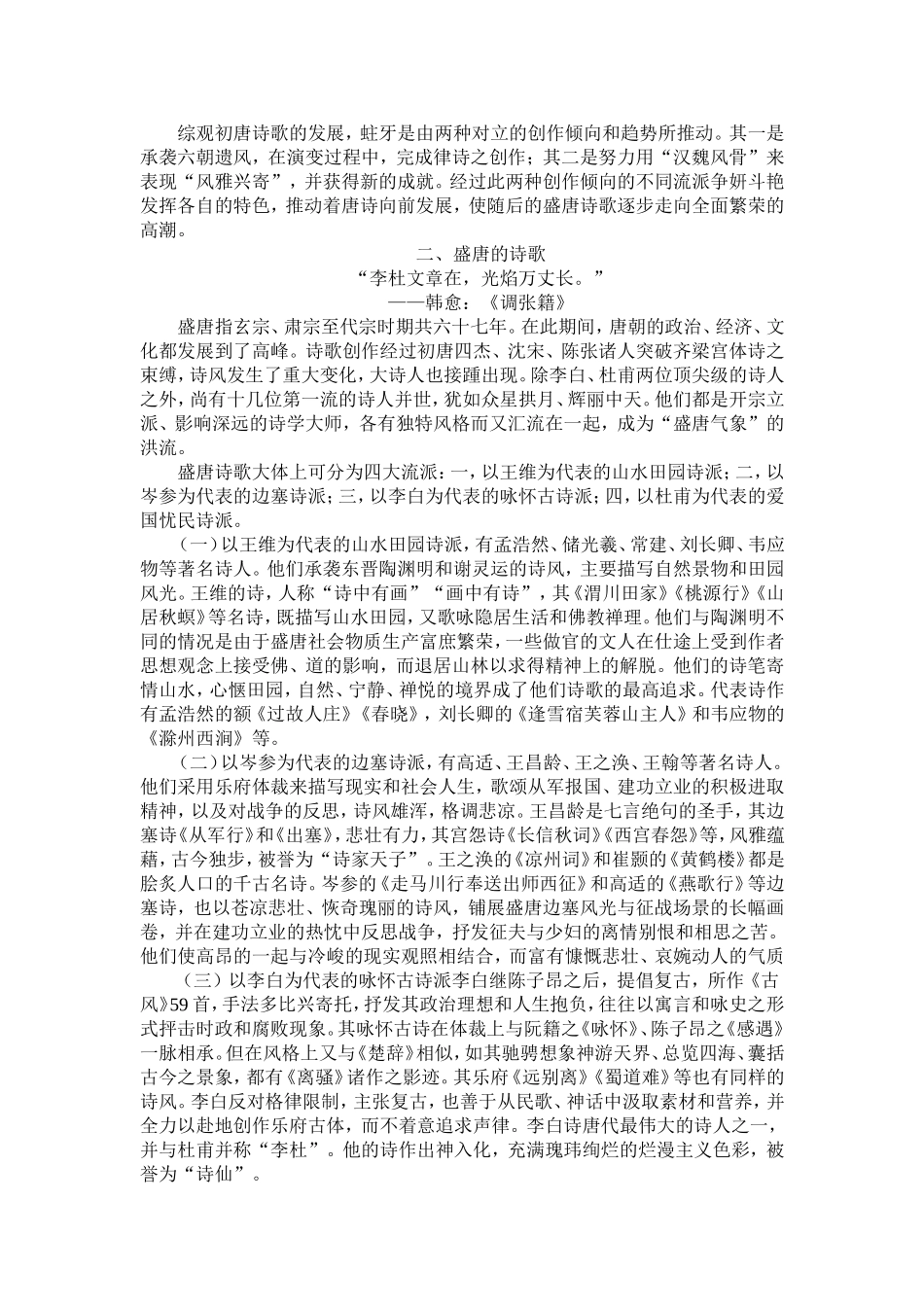 唐诗的发展演1_第2页