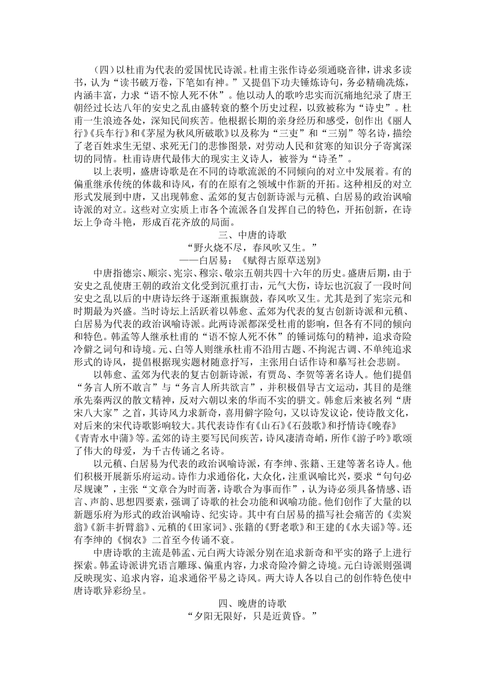 唐诗的发展演1_第3页