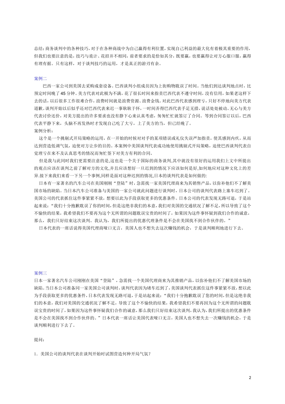 商务谈判案例(同名13164)_第2页