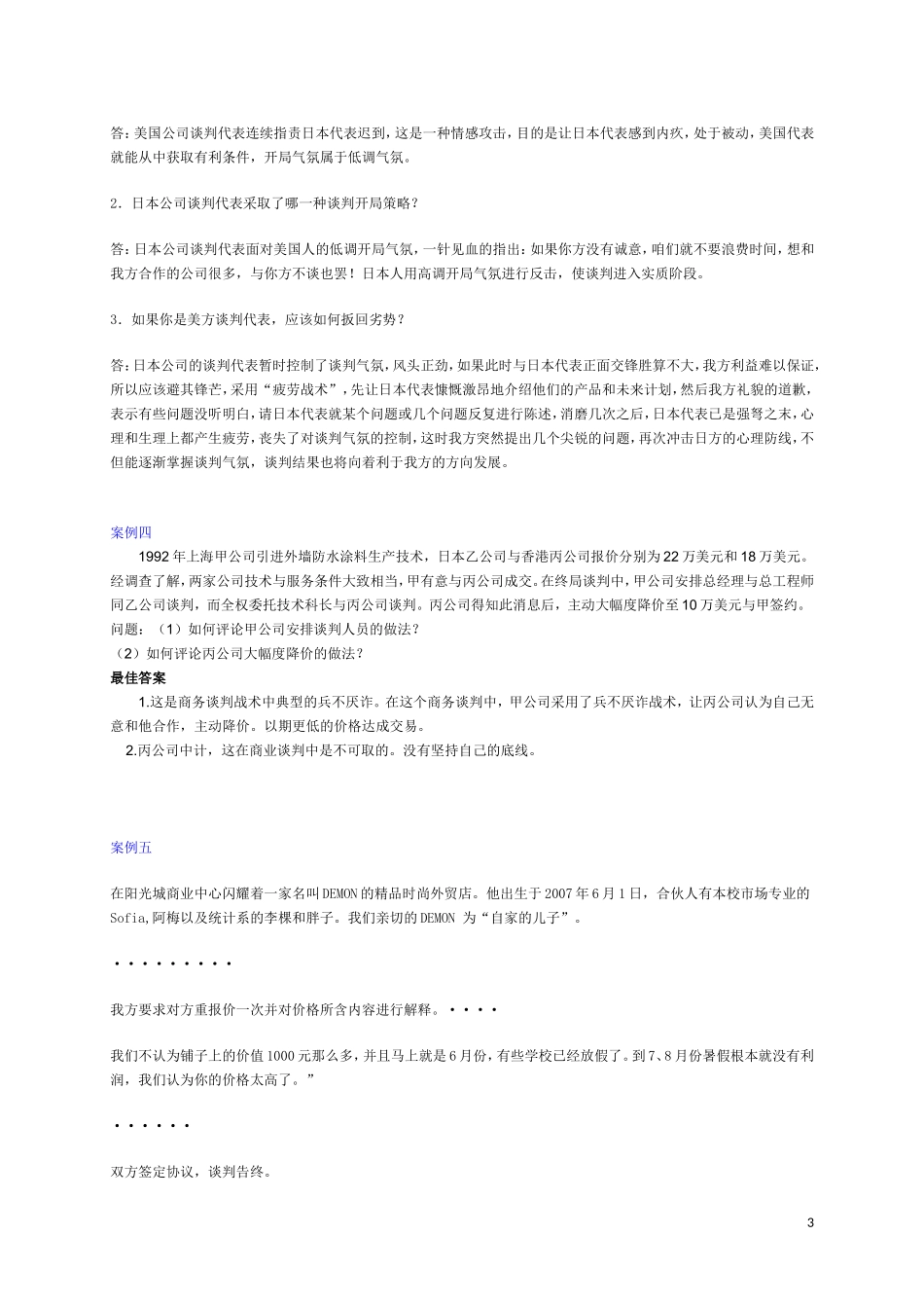 商务谈判案例(同名13164)_第3页