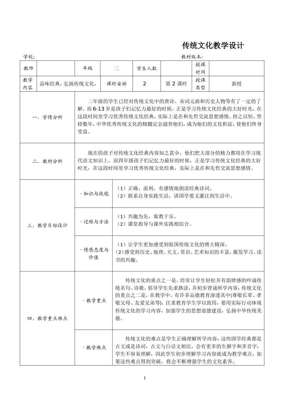 品味经典-弘扬传统文化教学设计_第1页