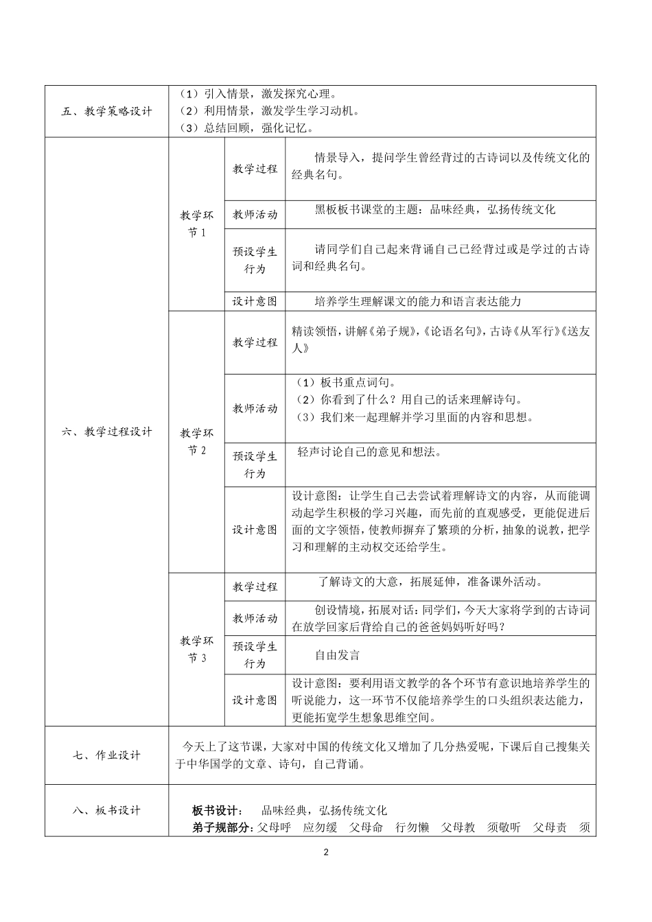 品味经典-弘扬传统文化教学设计_第2页