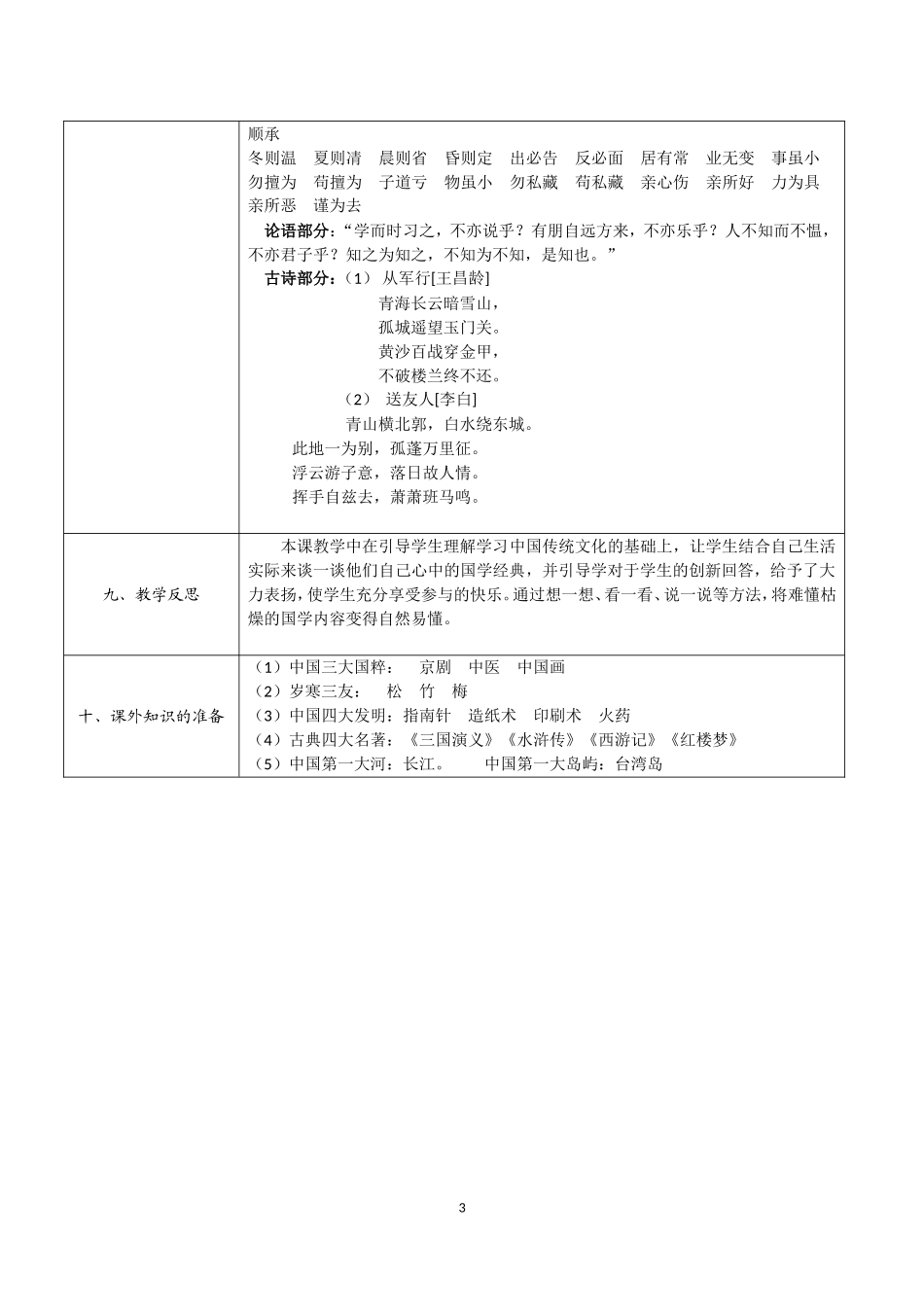 品味经典-弘扬传统文化教学设计_第3页
