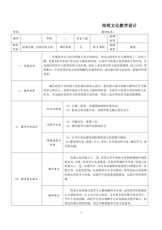 品味经典-弘扬传统文化教学设计