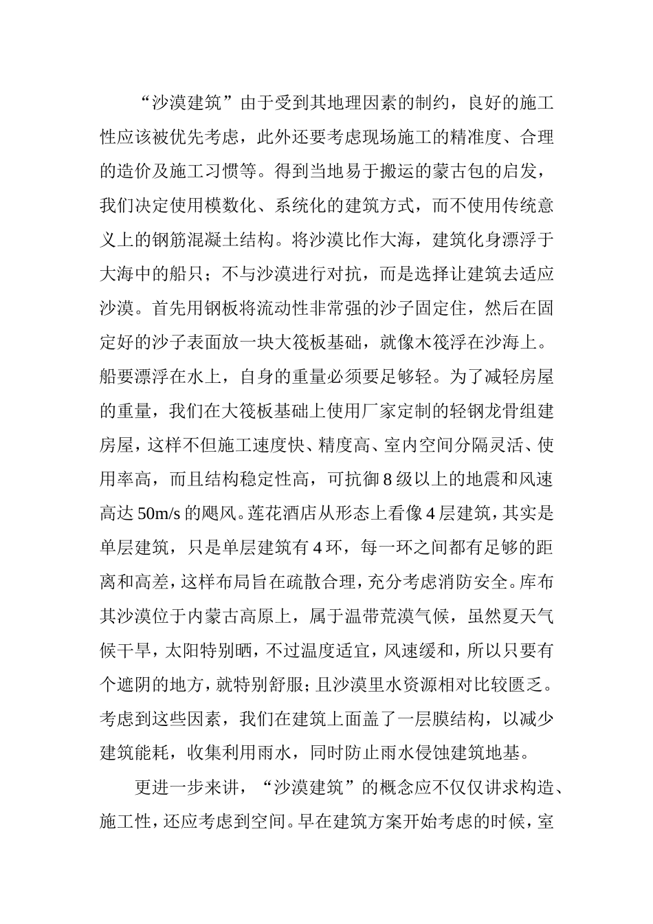 响沙湾莲花酒店_第2页