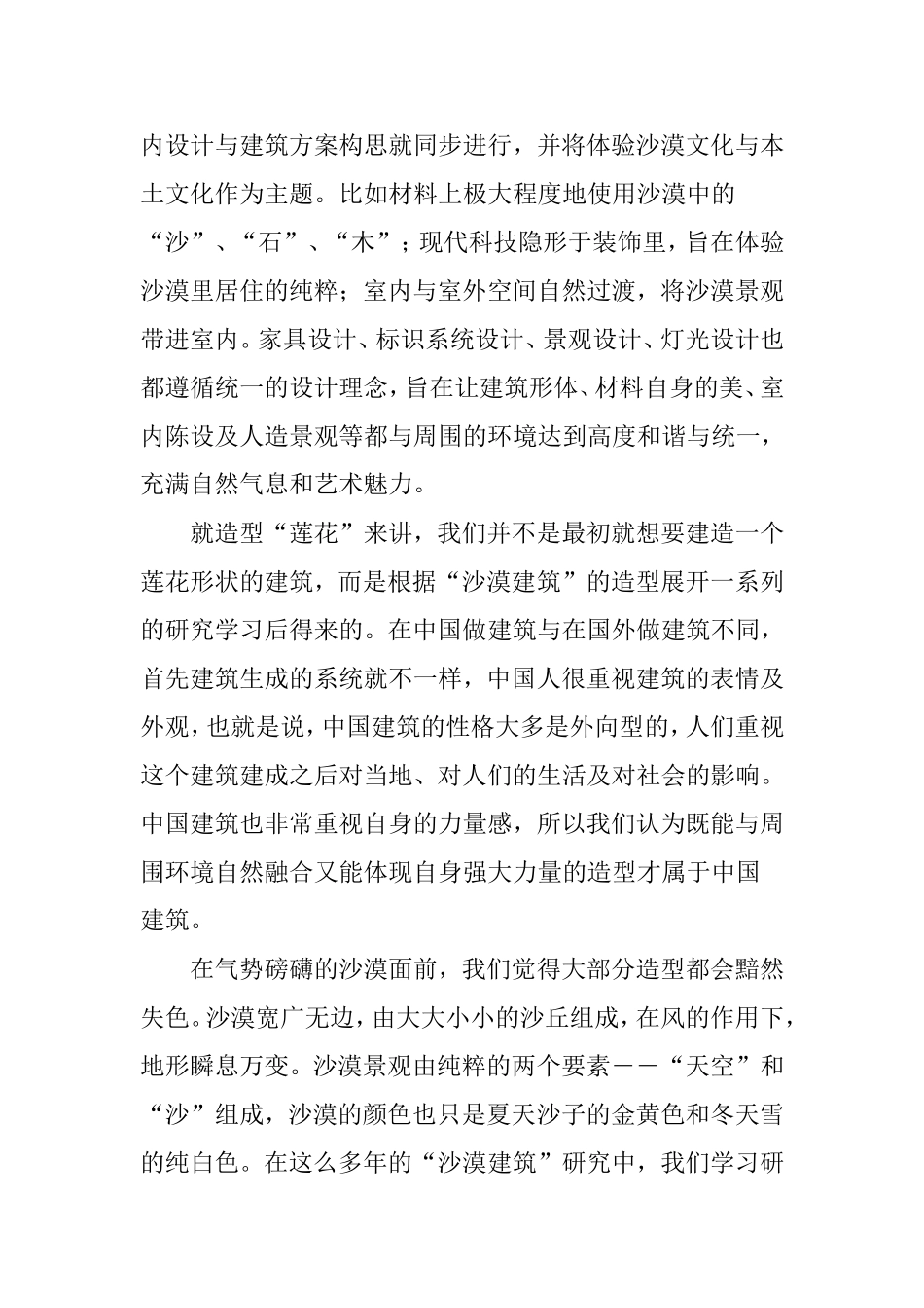 响沙湾莲花酒店_第3页