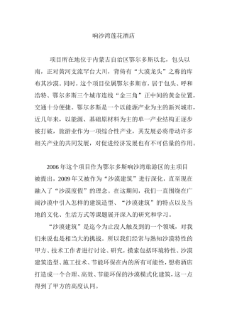 响沙湾莲花酒店