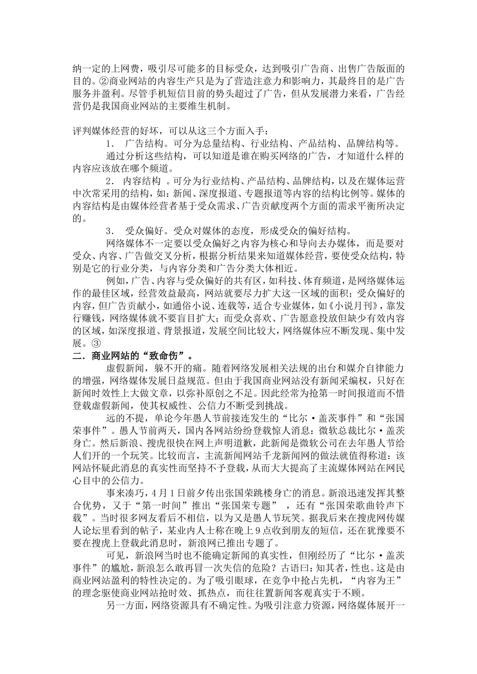 商业网站广告经营论_第2页