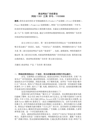 商业网站广告经营论