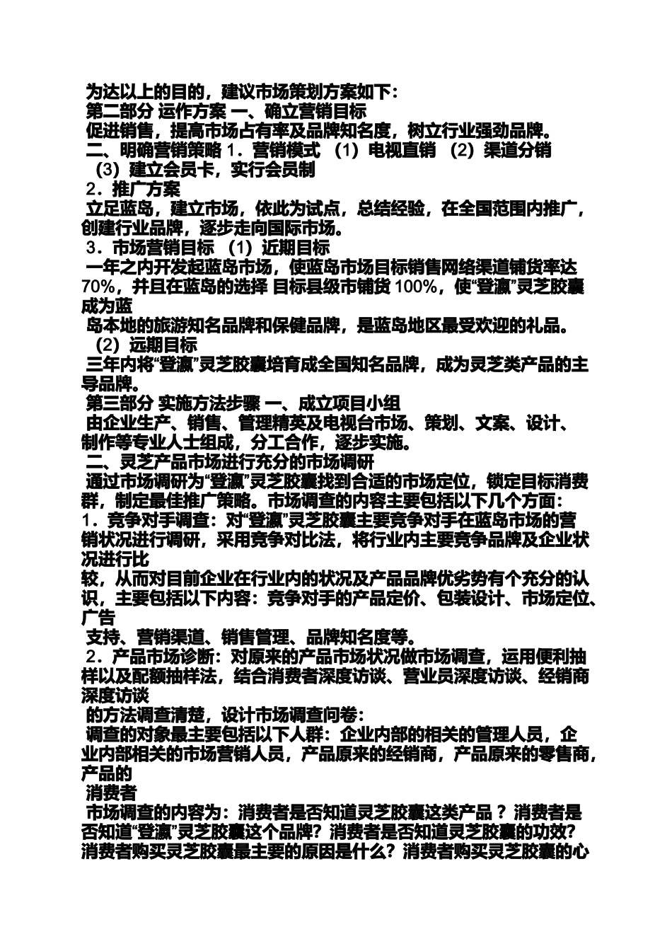 品牌推广策划书范文_第2页