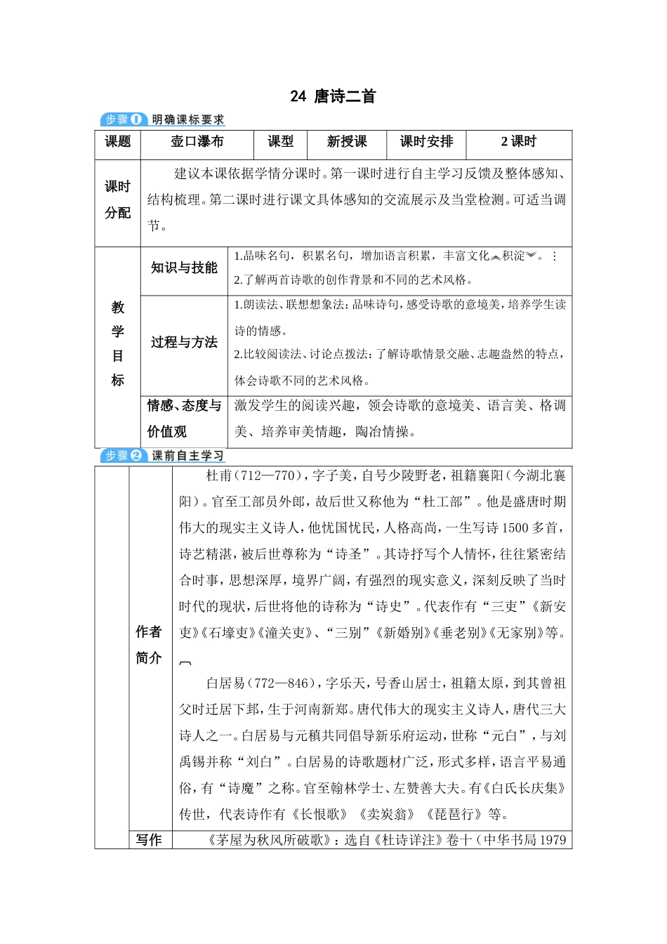 唐诗二首--八年级下册语文_第1页