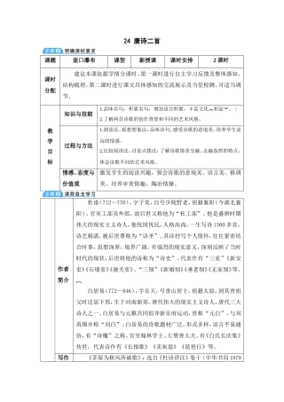 唐诗二首--八年级下册语文