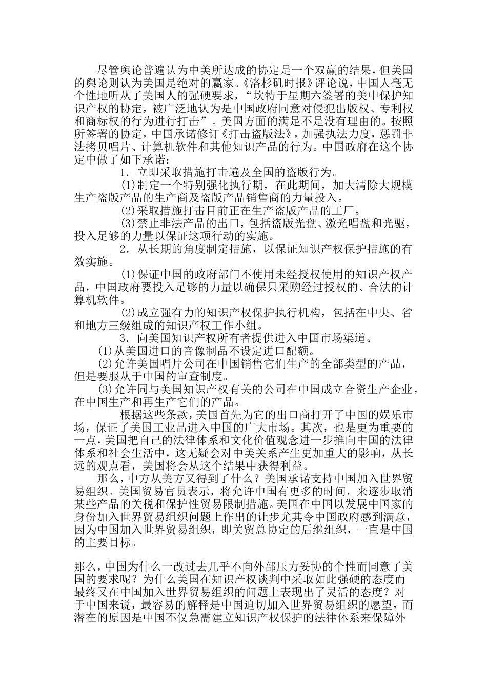 商务谈判案例(中美知识产权谈判)_第3页