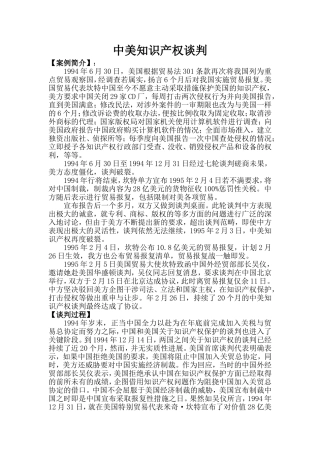 商务谈判案例(中美知识产权谈判)