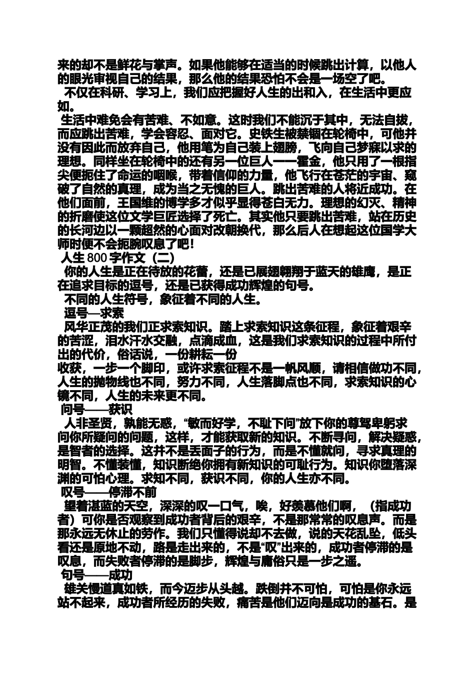 品味精彩人生800字作文_第2页