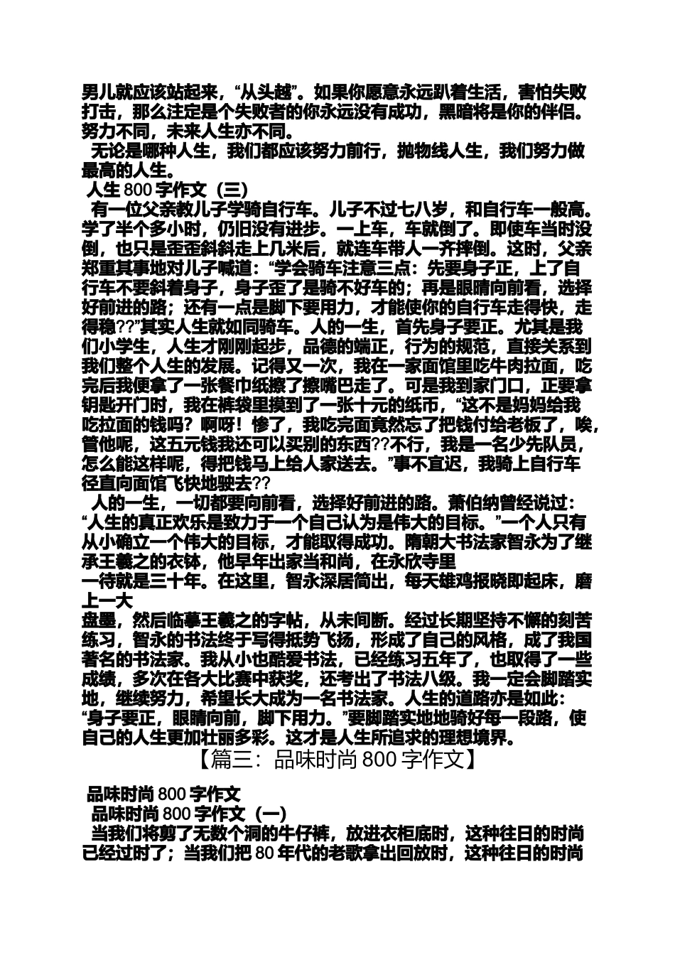 品味精彩人生800字作文_第3页