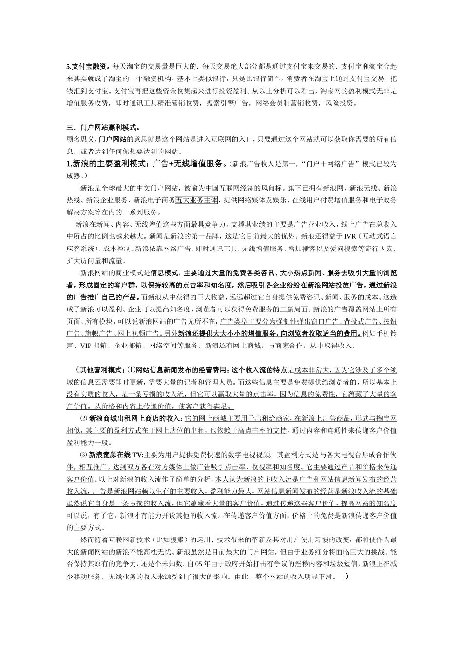 商业网站盈利模式分析_第2页