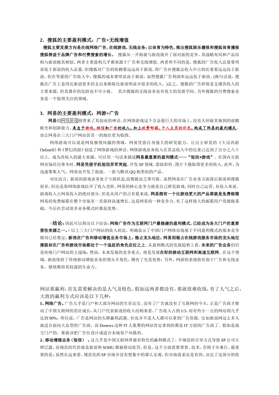 商业网站盈利模式分析_第3页