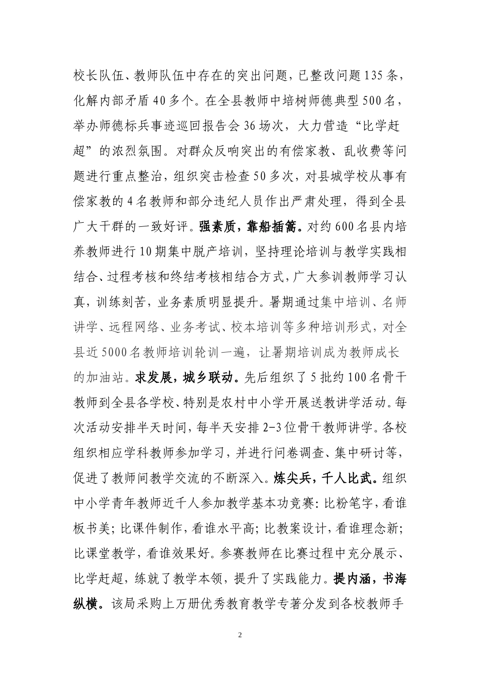 响水报-响水教育_第2页