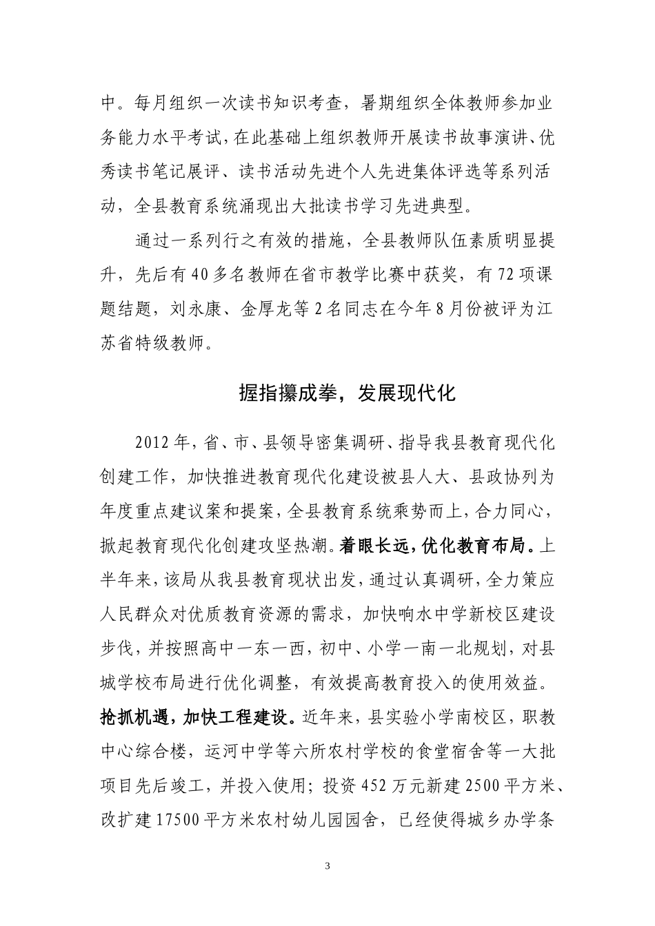 响水报-响水教育_第3页