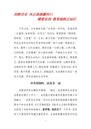 响水报-响水教育