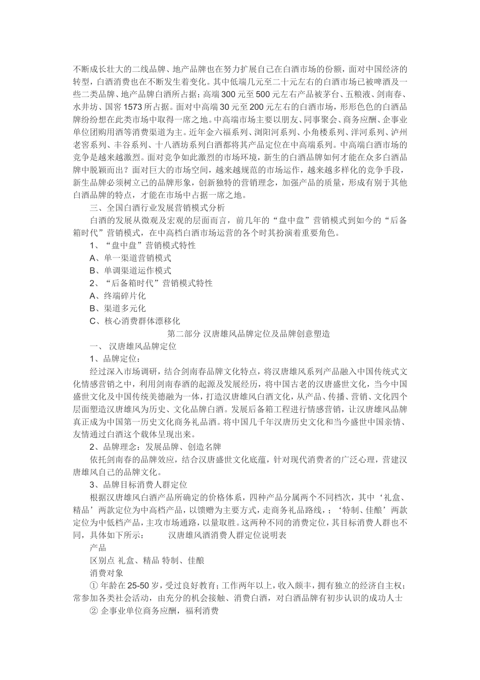 品牌推广策略_第2页