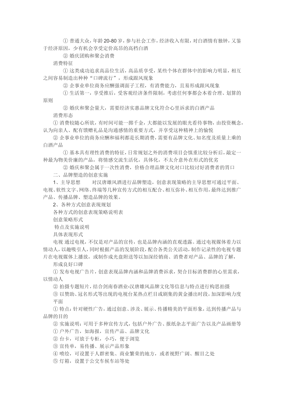 品牌推广策略_第3页