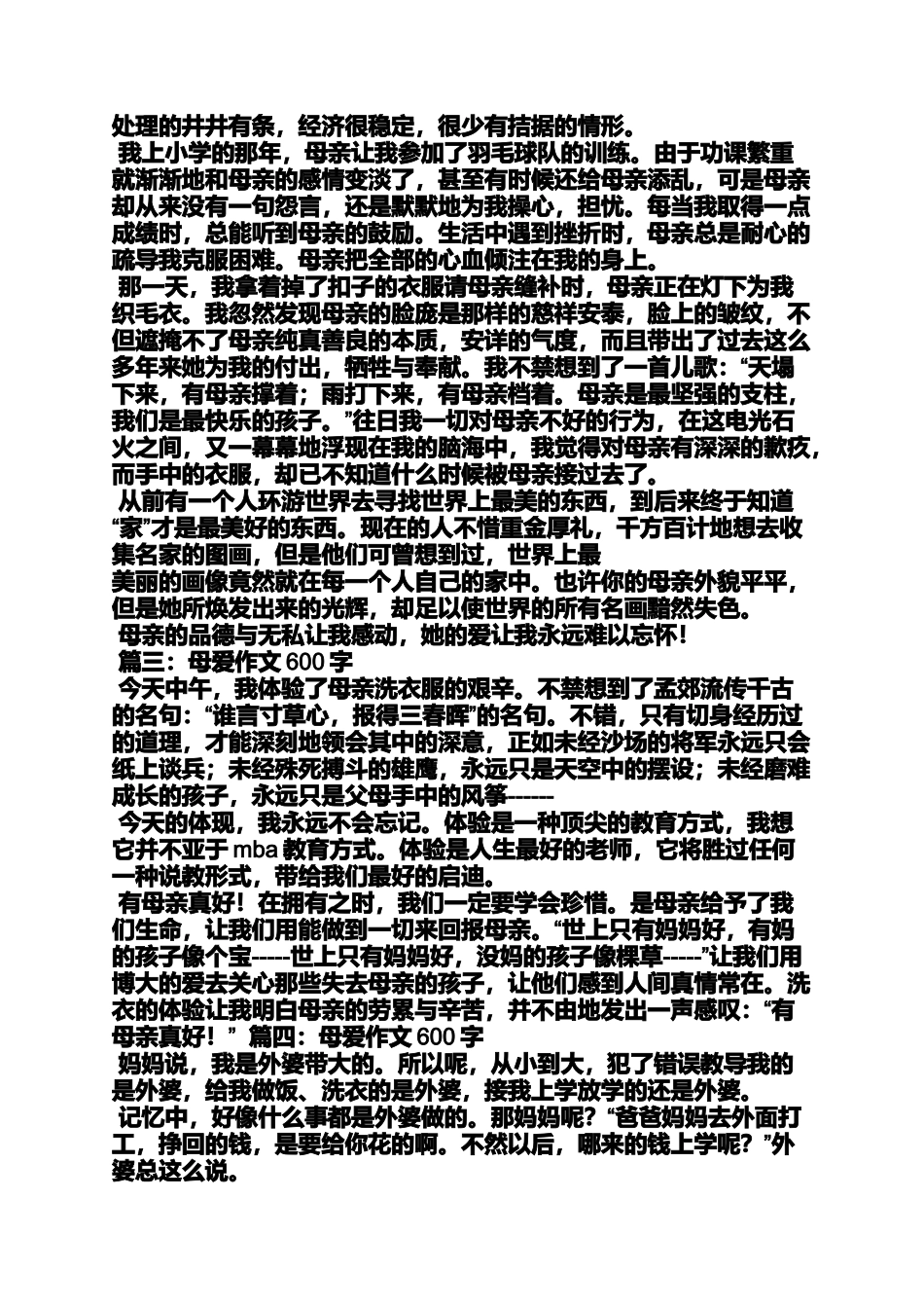 品味母爱作文600字_第2页