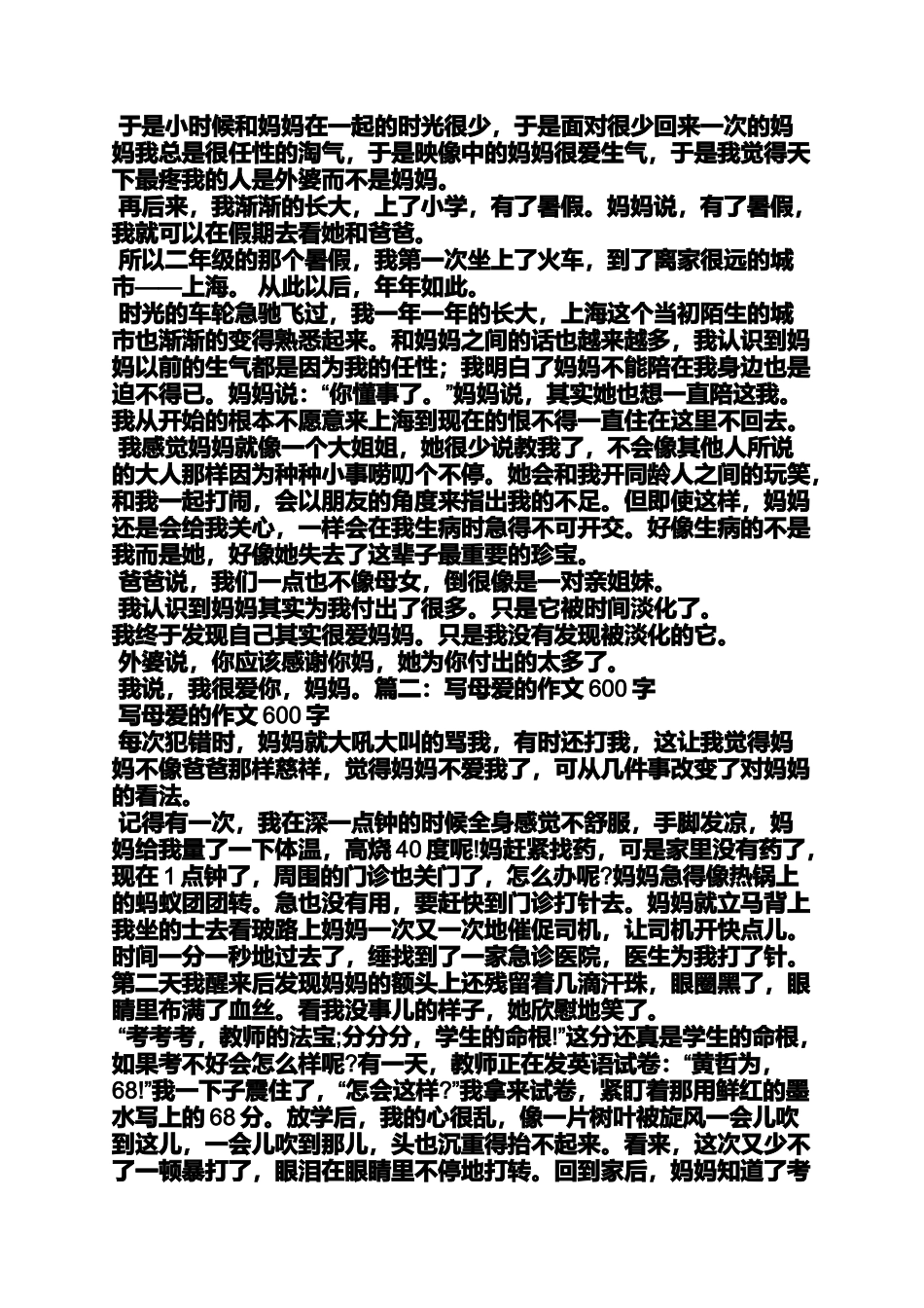 品味母爱作文600字_第3页