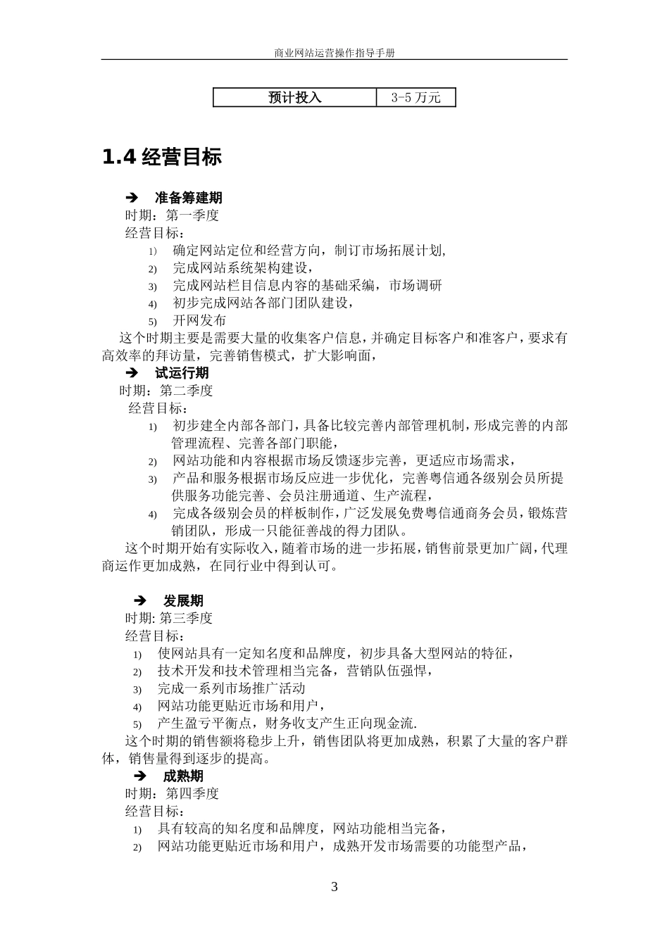 商业网站运营操作指导手册_第3页
