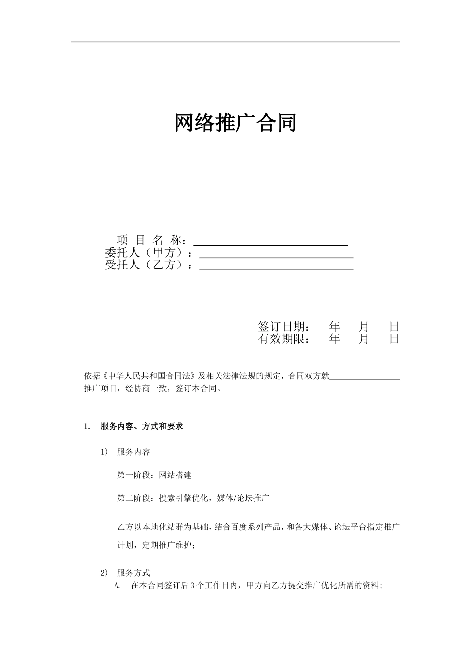 品牌推广合同_第1页