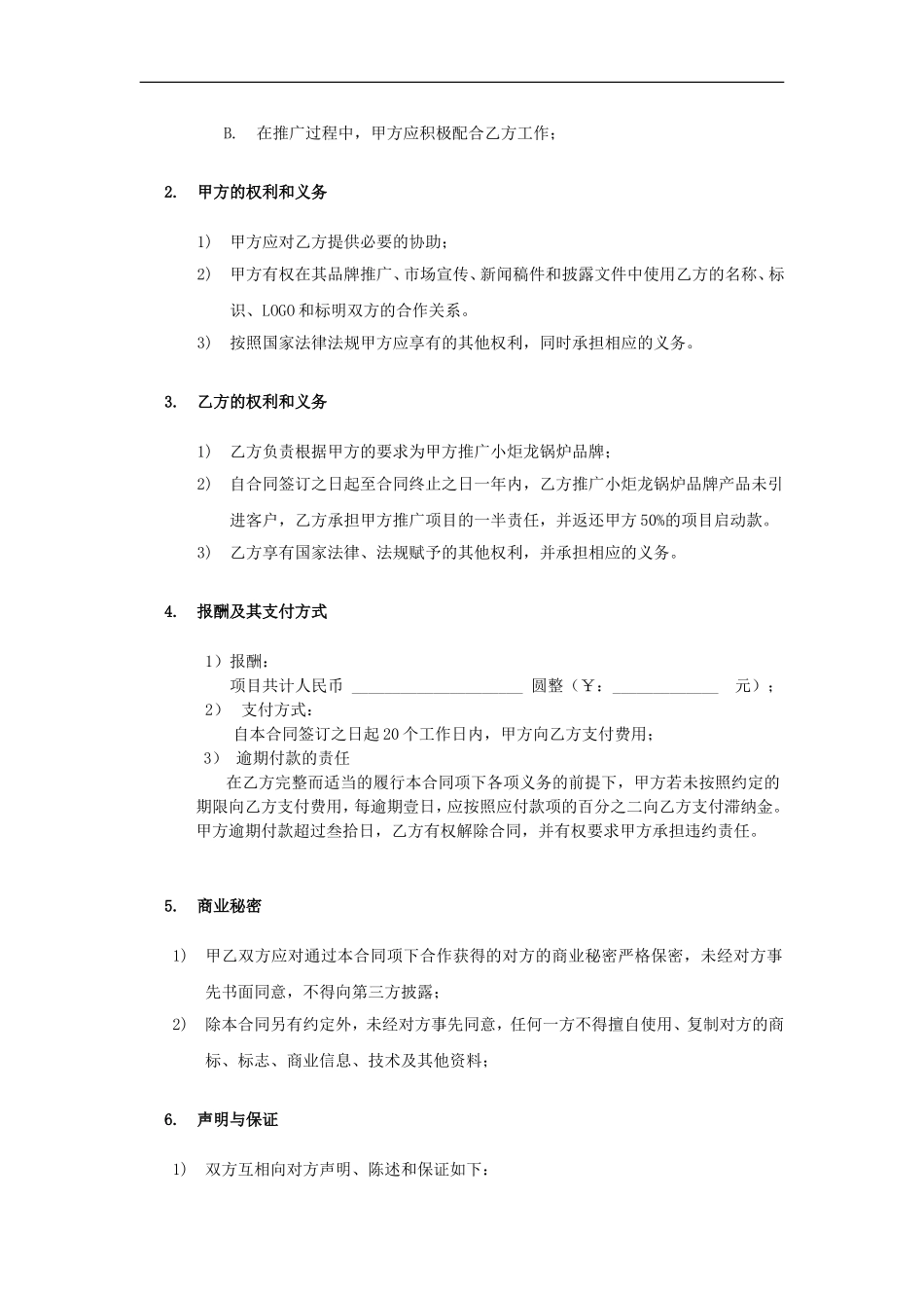 品牌推广合同_第2页