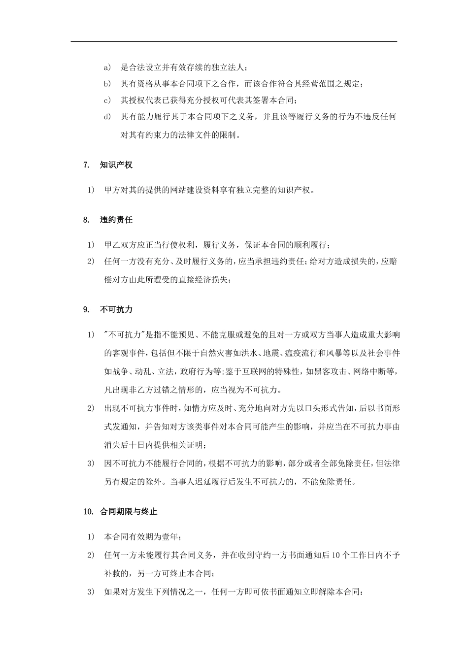 品牌推广合同_第3页